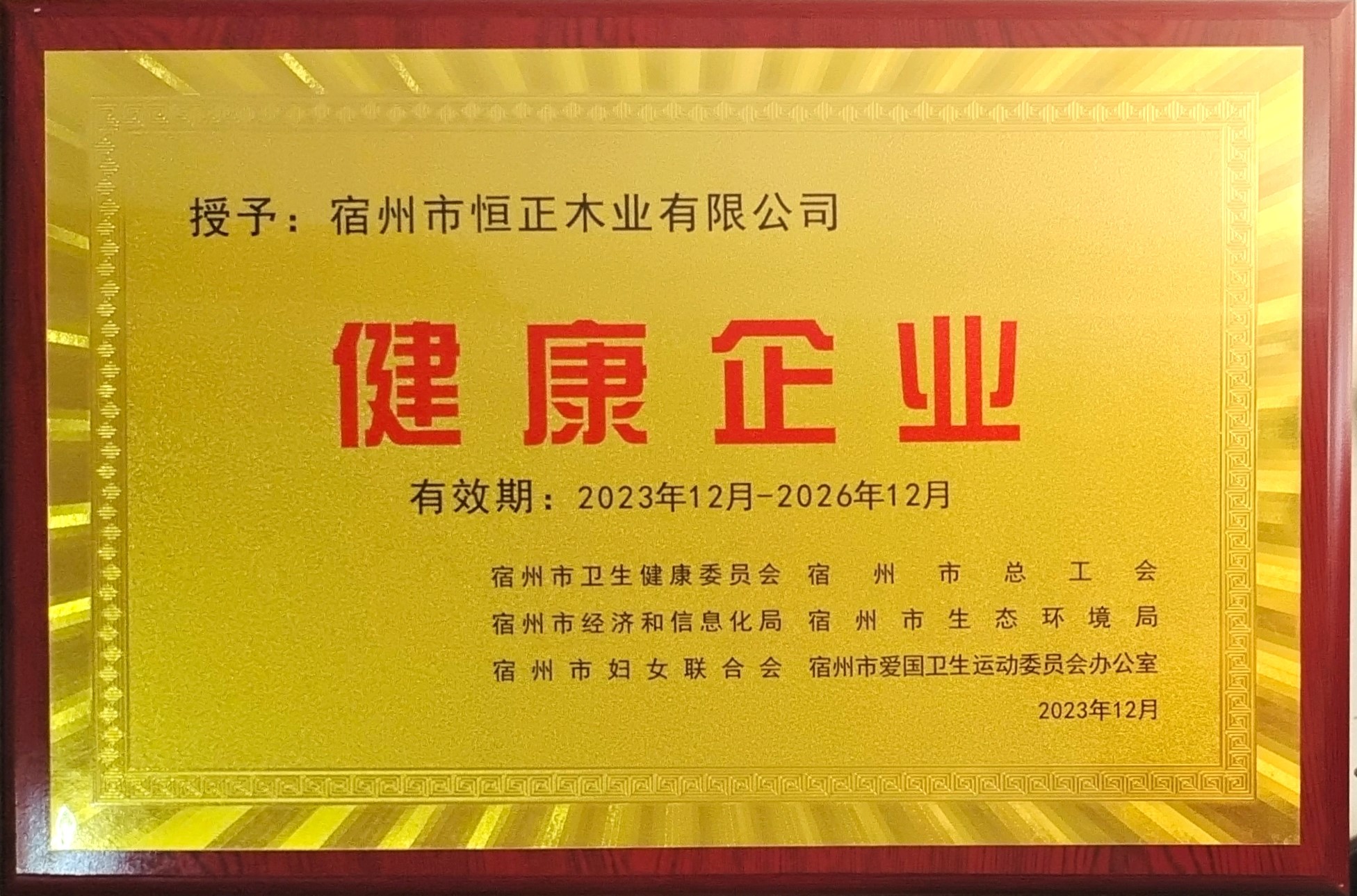 健康企業(yè).jpg 健康企業(yè).jpg